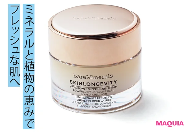 スキンロンジェヴィティ VP スリーピング ジェル クリーム 50g ¥5000/ベアミネラル
