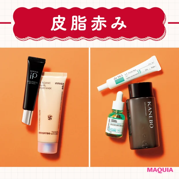 【皮脂赤み対策】皮脂コントロール&詰まらせないケアが必須。ドクターが解説