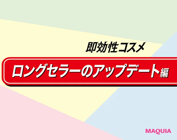 即効性コスメ　おすすめ　スキンケア