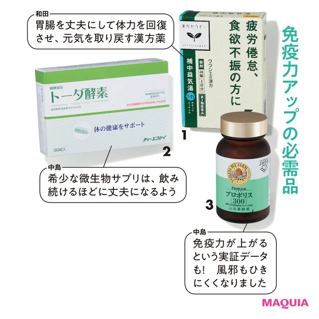 免疫力アップの必需品