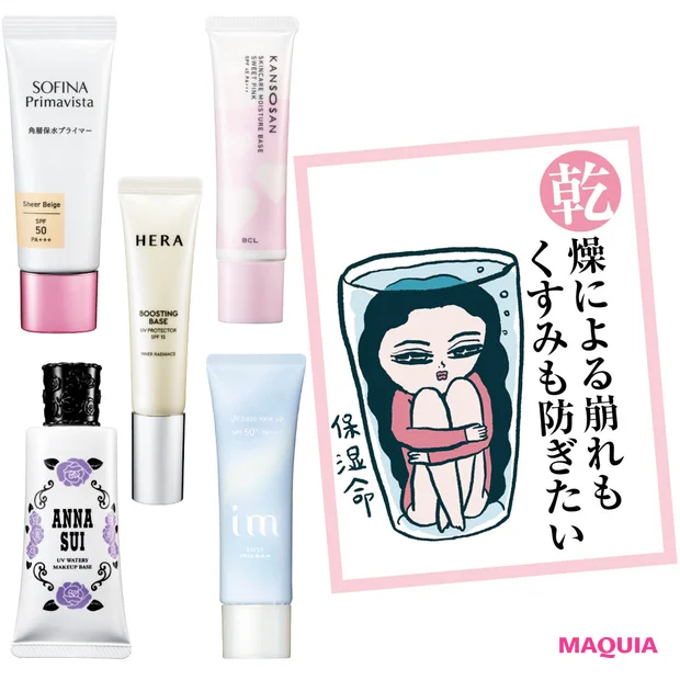 【最新】「乾燥しない化粧下地」おすすめ5選! 保湿力の高いアイテムで崩れ&くすみ防止