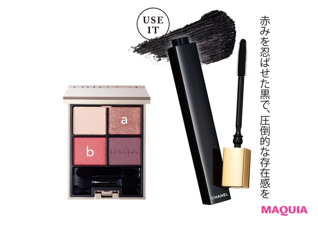 (右から)ヌワール アリュール 10 ¥6600/シャネル、ルナソル アイカラーレーション EX26 ¥ 6820/カネボウ化粧品(11/18限定発売)