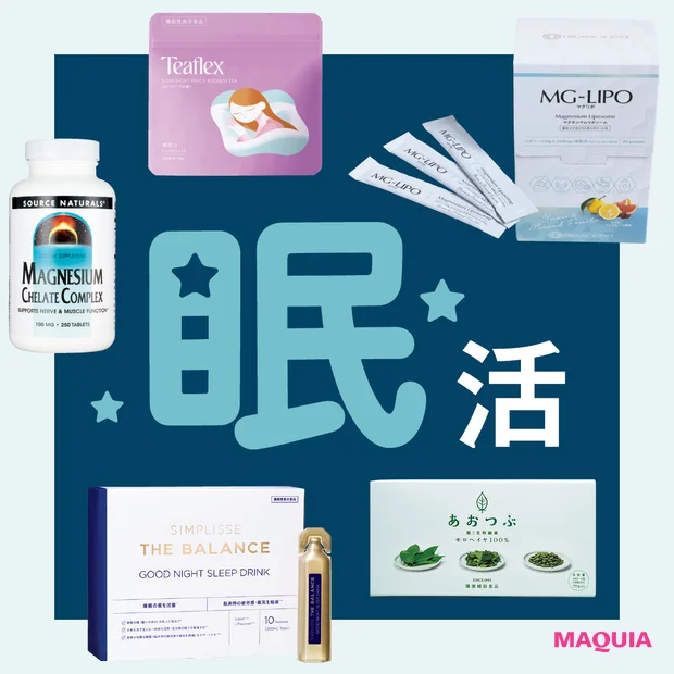 【眠活サプリ＆お茶】夕飯時の食物繊維が効果的ってホント？ 美容プロの愛用品を公開