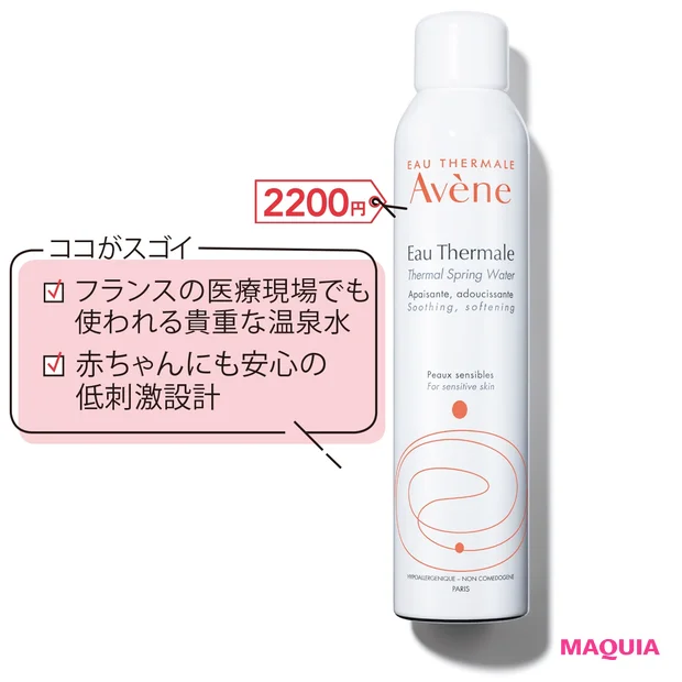 アベンヌ ウオーター