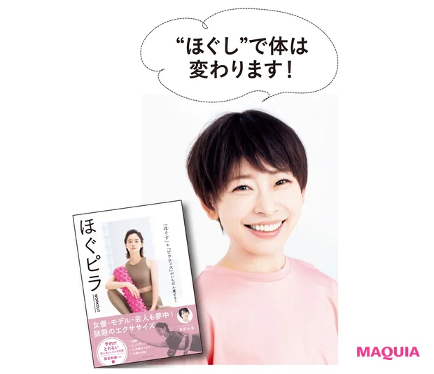 パーソナルトレーナー 星野由香さん