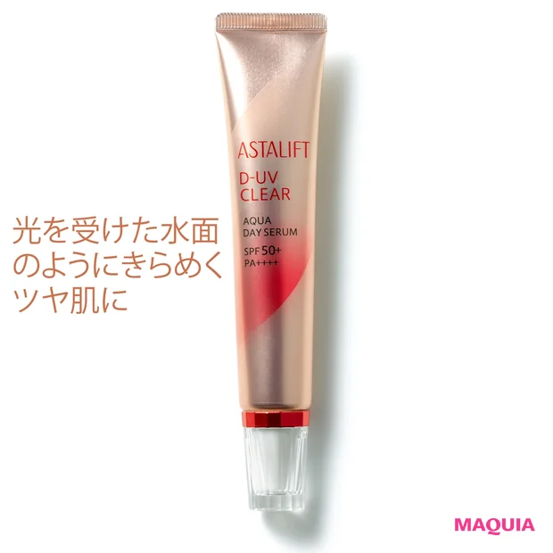 アスタリフト D-UVクリア アクアデイセラム