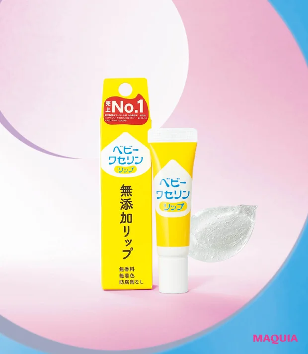 マキア3月号特別版付録 健栄製薬 ベビーワセリンリップ