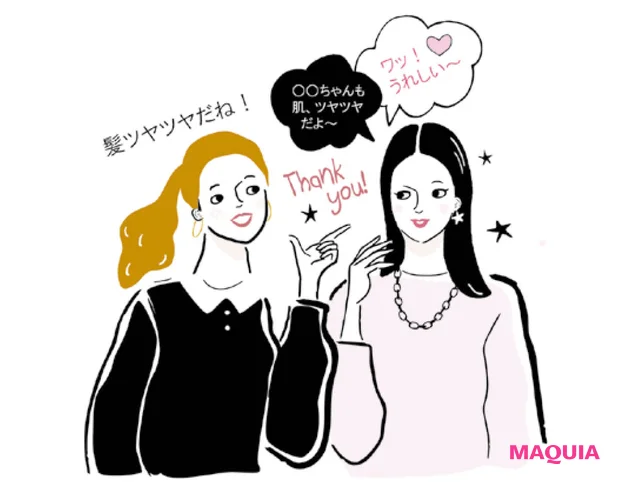 美人マインド 自分に自信を持つ方法 自分に自信を持つ方法 ほめられたら喜ぶ→感謝→ほめ返し マキア 美容ジャーナリスト 小田ユイコの“マニアックビューティREPORT”