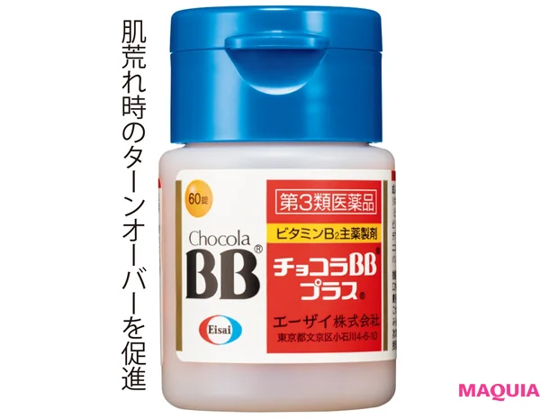 チョコラBBプラス[第3類医薬品] 60錠 ¥1280／エーザイ