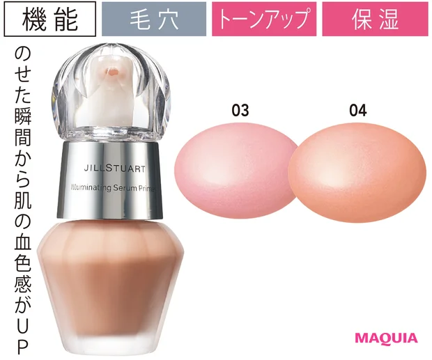 ジルスチュアート/ジルスチュアート ビューティ イルミネイティング セラムプライマー SPF20・PA++ 全2色 30ml 各¥3200