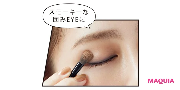 スモーキーな 囲みEYEに