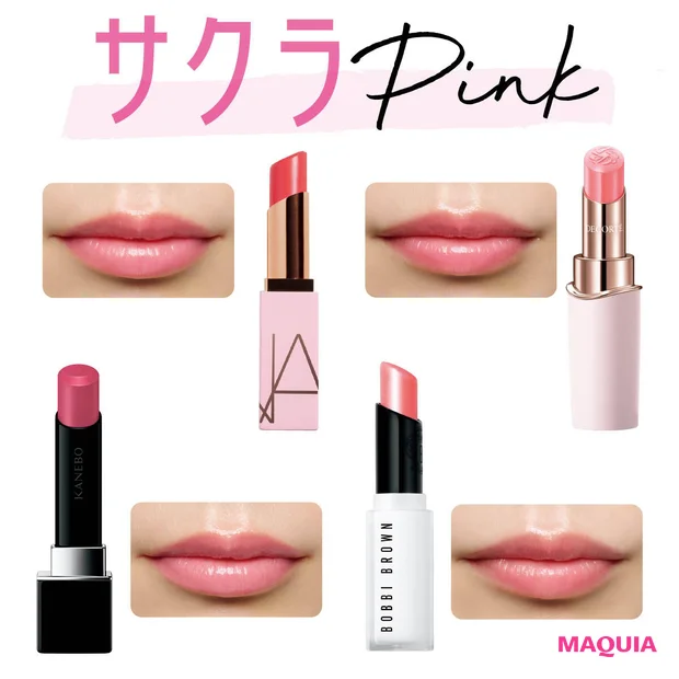 【2026年春新作】「桜（サクラ）ピンク」リップおすすめ10選！ イエベ…