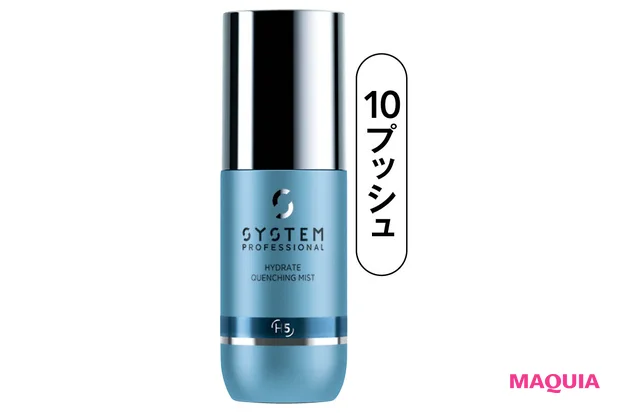 田中みな実 お風呂上がりのケアルーティーン SYSTEM PROFESSIONAL ハイドレイト クエンチング ミスト