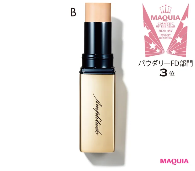 コンプリートフィット パウダースティックファンデーション 全9色 各12g SPF25・PA++ 各¥7600/アンプリチュード