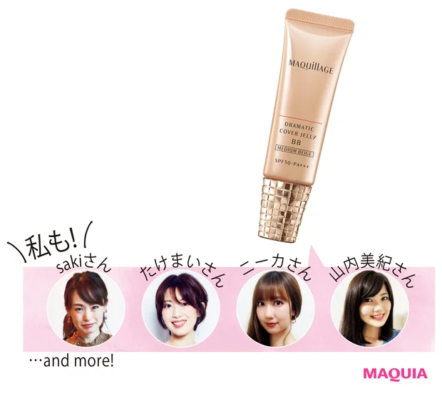 ドラマティック カバージェリー BB SPF50・PA+++ ¥3080/マキアージュ
