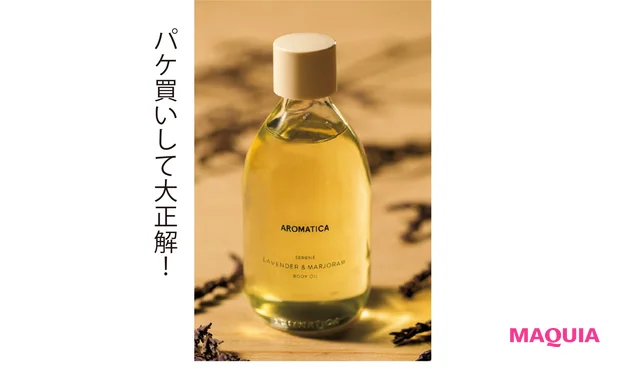 アロマティカ オーガニックボディーオイル ラベンダー・マジョラム 100ml ¥2910/Aromatica_Official Qoo10店