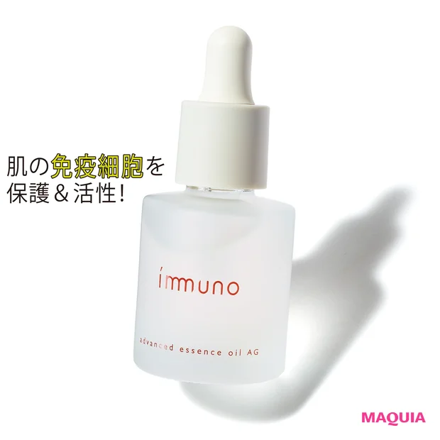 immuno イミュノ アドバンスド エッセンスオイル AG 30ml ¥6500/プレミアアンチエイジング(10月21日発売)
