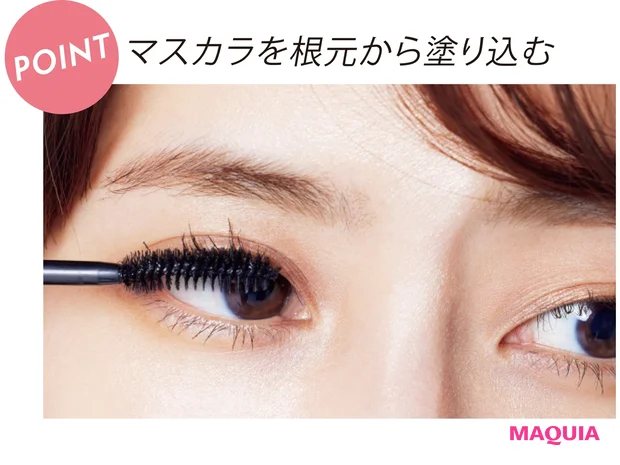 マスカラを根元から塗り込む
