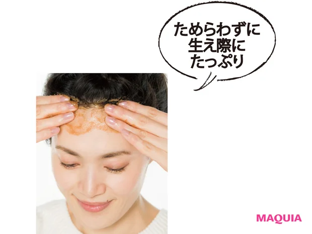 ためらわずに 生え際に たっぷり