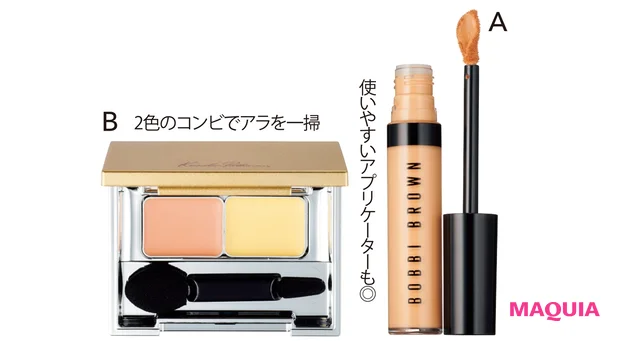 Aスキン フル カバー コンシーラー 07 8ml ￥4840／ボビイ ブラウン　Bアンダーアイブライトナー ￥3300／ケサランパサラン