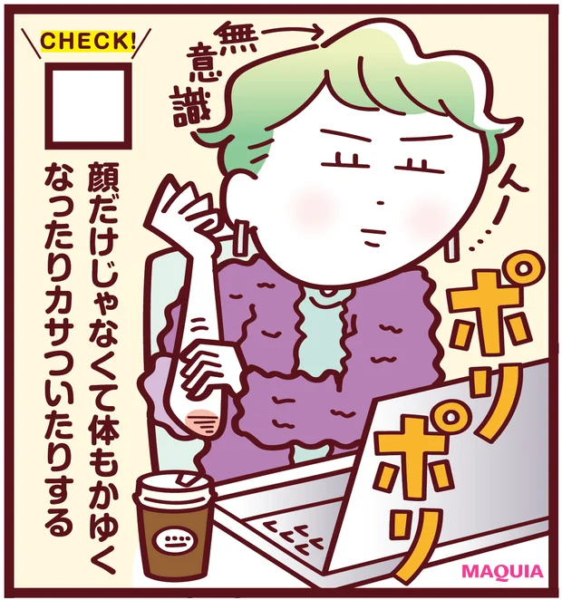 慢性的ゆらぎ肌　顔も体もカサつく