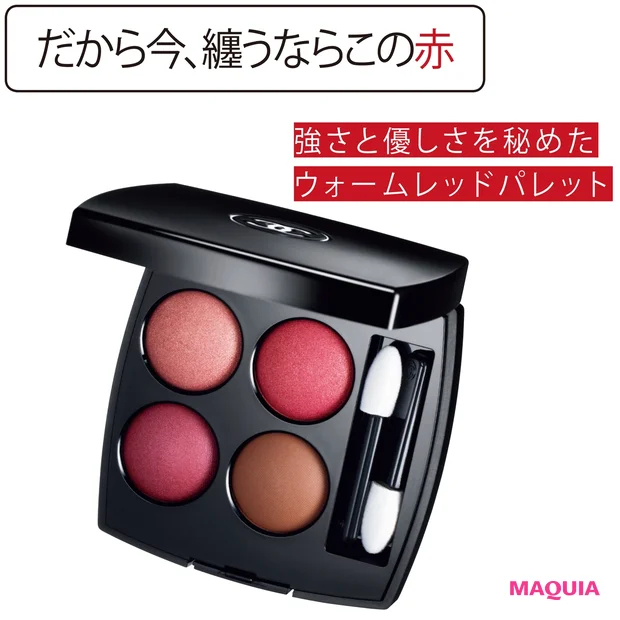 強さと優しさを秘めたウォームレッドパレット