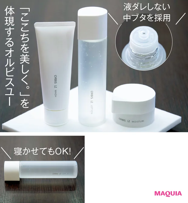 「ここちを美しく。」を体現するオルビスユー
