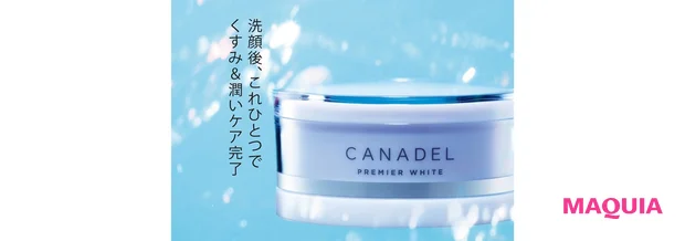 カナデル プレミアホワイト ［医薬部外品］58g ￥4180／プレミアアンチエイジング（2月24日発売）