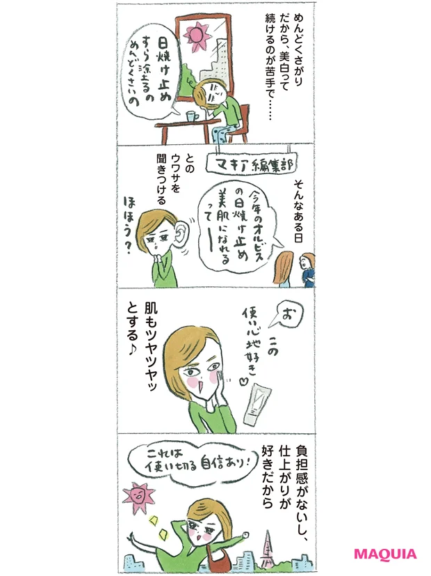 “つけるほどに 美肌になれる” は本当だった!