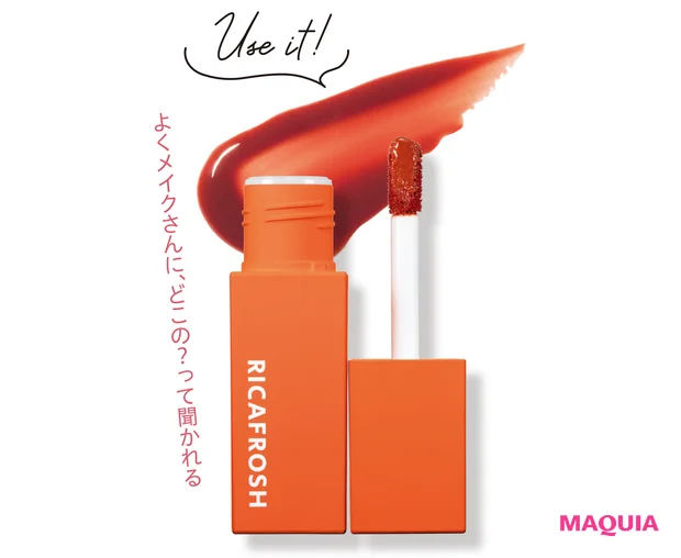 リカフロッシュの ジューシー リブティント 01