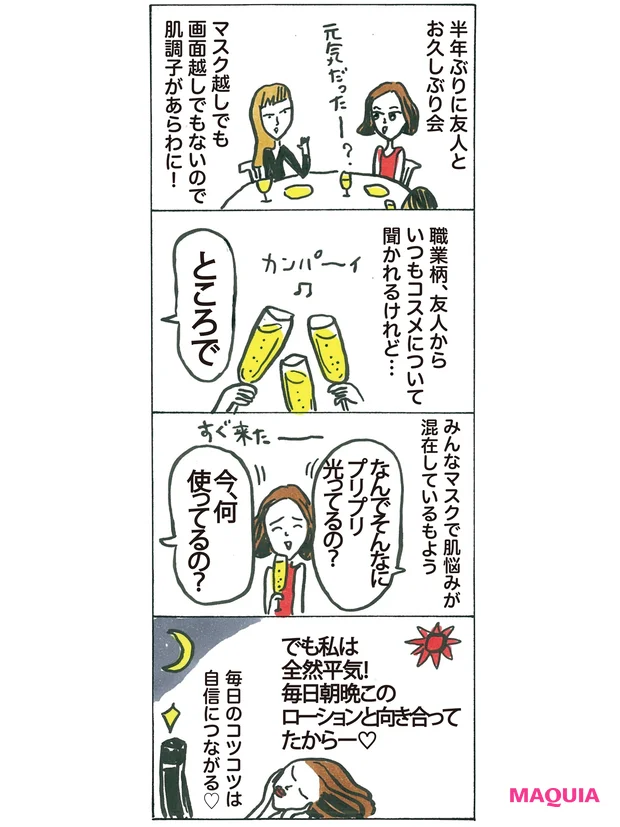 美容ジャーナリスト 鵜飼香子さんのハッピーエピソード