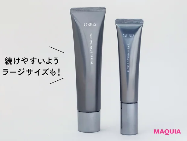 オルビス ザ リンクルセラム 最新美容 シワ改善美容液 続けやすいようラージサイズも!
