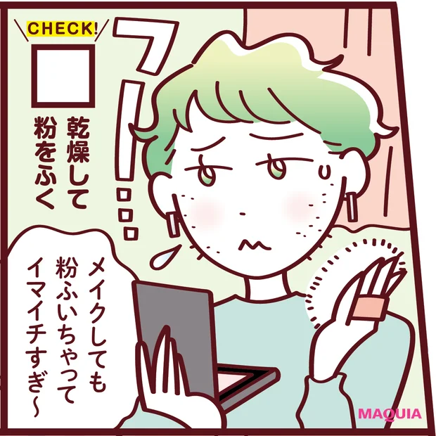 慢性的ゆらぎ肌　乾燥して粉をふく