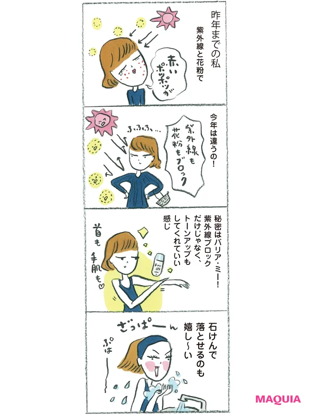 花粉対策も トーンアップ も同時に叶う