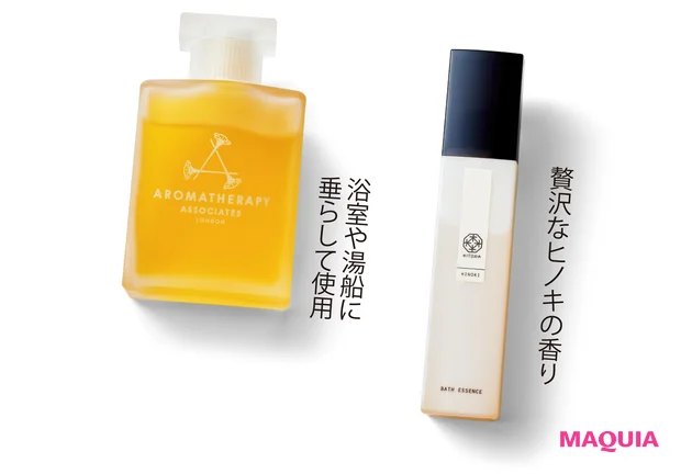 (右)KITOWA バスエッセンス HINOKI (左)アロマセラピー アソシエイツ RS バスアンドシャワーオイル N