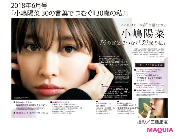マキア創刊20周年yearスペシャル！ こじはるビューティの