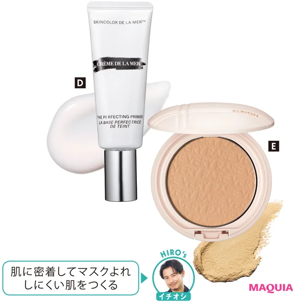 Dザ・パーフェクティング プライマー 40ml ¥10500/ドゥ・ラ・メール Eベリーレア エアー SPF33・PA+++ 全4色 各¥5000(セット価格)/アルビオン