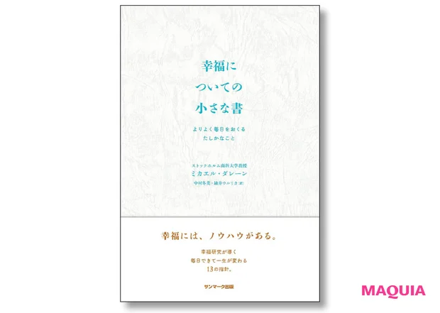 北欧美容　おすすめ図書　幸福についての小さな書