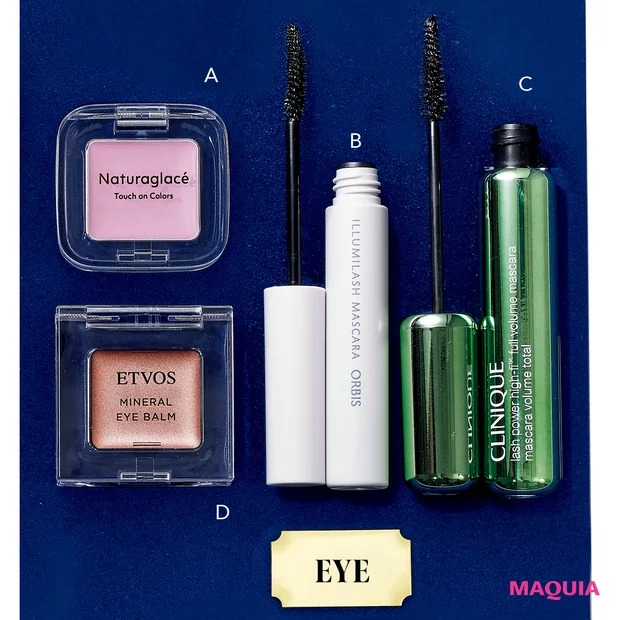 ゆらぎ肌 敏感肌におすすめのコスメ アイメイク A.タッチオンカラーズ（アイ＆フェイスカラー） 02E　B.イルミラッシュマスカラ ブラック　C.ラッシュ パワー ハイ ファイ フル ボリューム マスカラ 01　D.ミネラルアイバーム ピンクフィズ