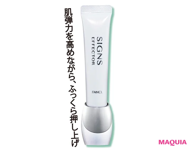 肌弾力を高めながら、ふっくら押し上げ