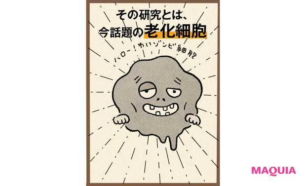 上半期ベスト・オブ・ベスト大賞「アルティミューン」の舞台裏。“神”研究者の情熱が生んだ技術が結実【MAQUIAベストコスメ2025上半期】_4