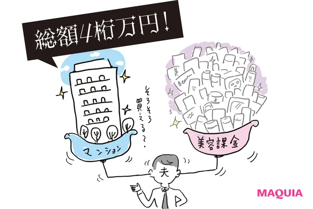 皮膚の変態 大野真理子さんの美容人生 40代