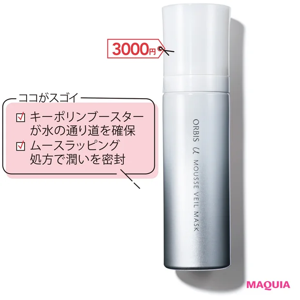 オルビスユー ムースヴェールマスク