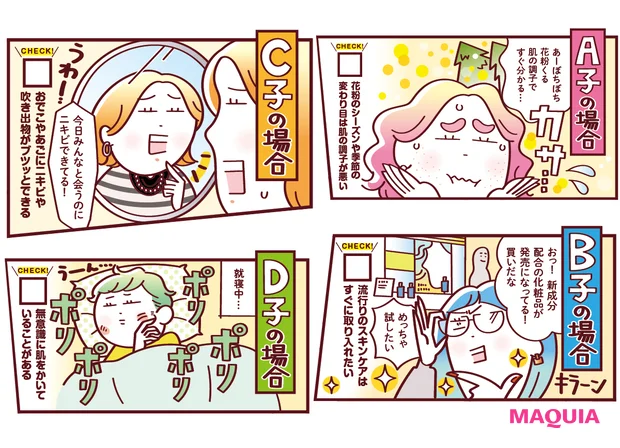 【肌ゆらぎタイプ診断】季節性の変わり目、合わないスキンケア、皮脂、慢性的...あなたはどれ？原因を知って肌トラブル回避