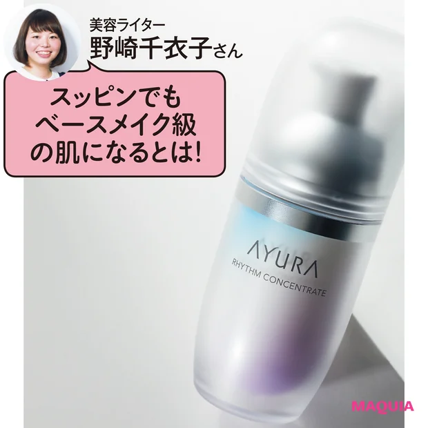 アユーラ リズム コンセントレートα