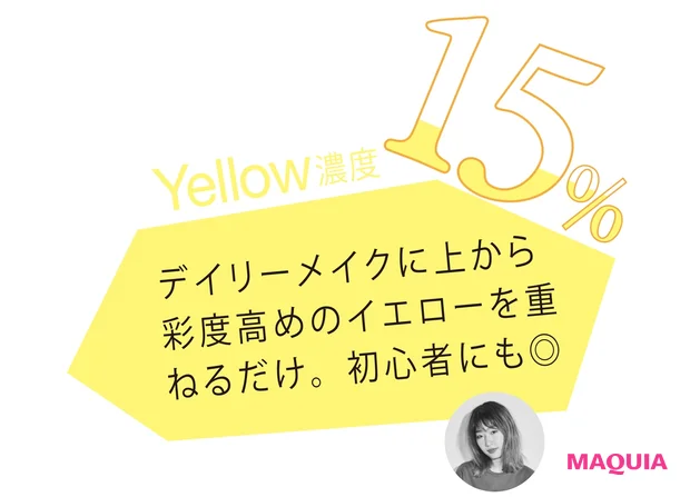 Yellow濃度15%