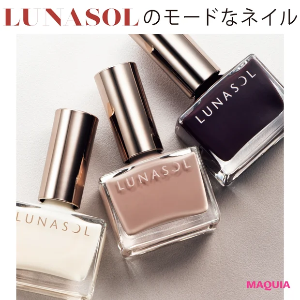 (右から)ルナソル ネイルポリッシュ 05、07、09 各¥2000/カネボウ化粧品