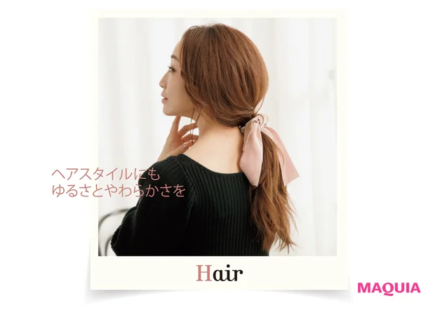 ヘアスタイルにもゆるさとやわらかさを