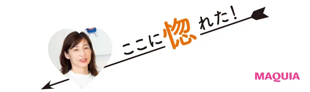 ここに惚れた！