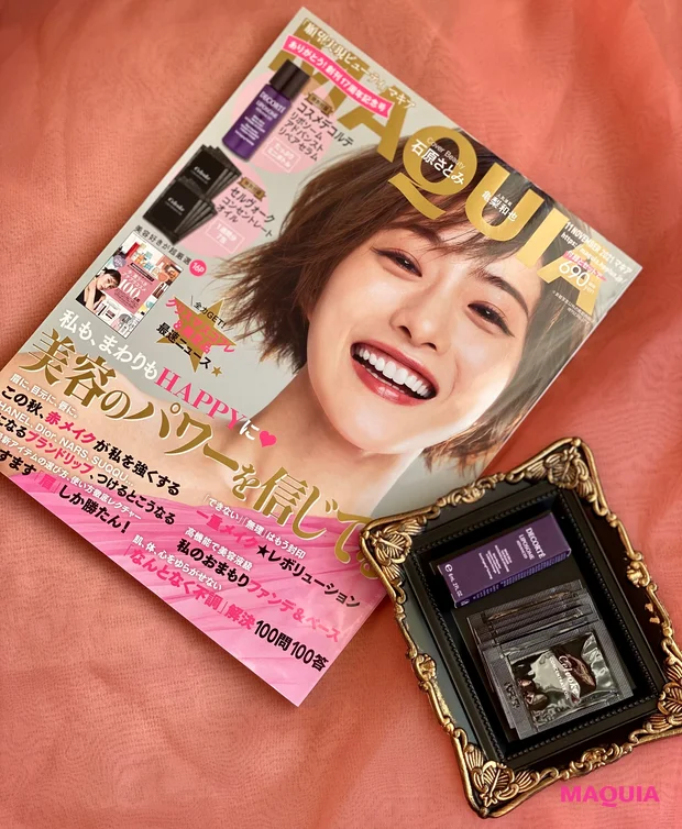 本日発売 Maquia11月号 石原さとみさんが表紙 大特集は美容が私を 強くする 付録 見どころ紹介 Happy Plus ハピプラ